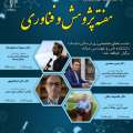 برگزاری نشست‌های تخصصی هفته پژوهش و فناوری در دانشکده فنی و مهندسی میانه