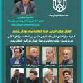 اعضای هیات اجرایی حوزه انتخابیه میانه معرفی شدند