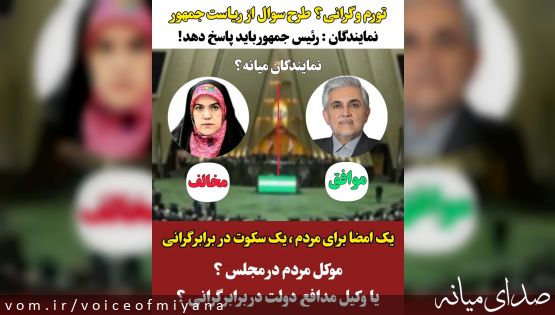 طرح سوال از رئیس جمهور درباره گرانی و تورم/ اسماعیلی امضا کرد، عبداللهی نه!