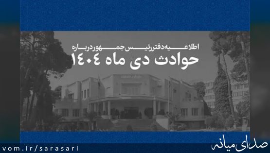 اسامی کامل جان باختگان حوادث اخیر