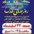 اطلاعیه راهپیمایی روز قدس شهرستان میانه/ اصلاحیه تغییر مسیر