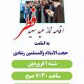 اطلاعیه نماز عید سعید فطر شهر میانه