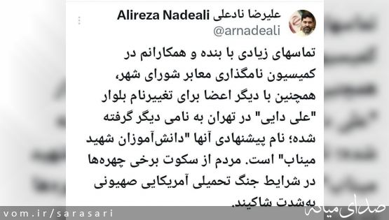 نام خیابان (بلوار) علی دایی تغییر خواهد کرد