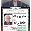 به بهانه درگذشت مرحوم حافظ زاده دبیر پیشکسوت مدارس میانه