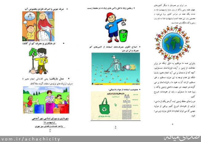 تصویر روابط عمومی شهرداری آچاچی