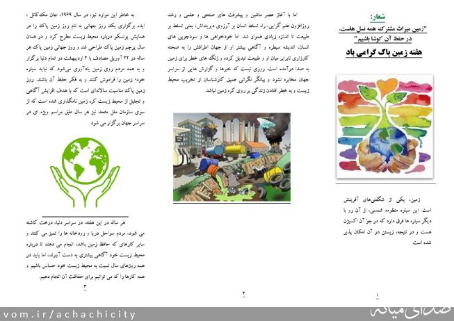 تصویر روابط عمومی شهرداری آچاچی