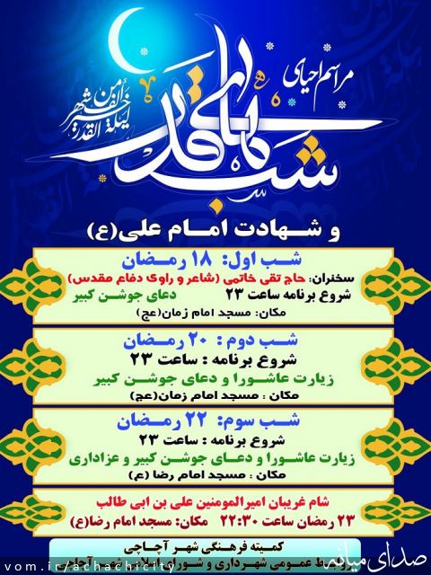 تصویر روابط عمومی شهرداری آچاچی