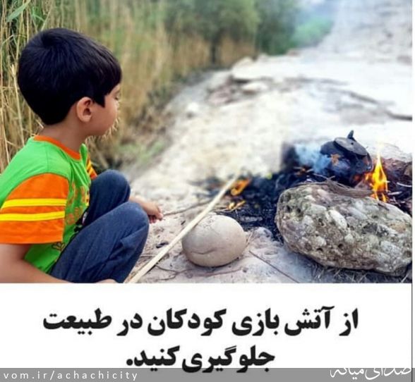 تصویر روابط عمومی شهرداری آچاچی