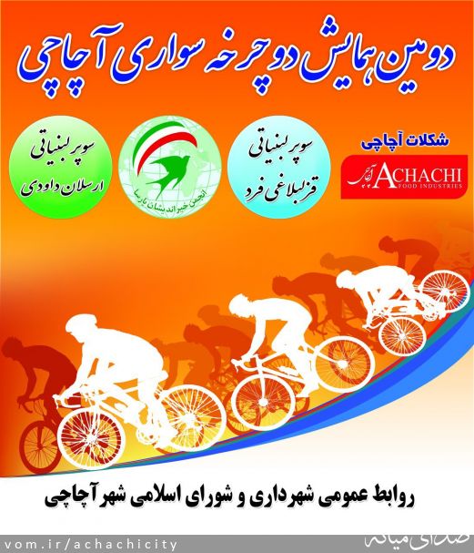تصویر روابط عمومی شهرداری آچاچی