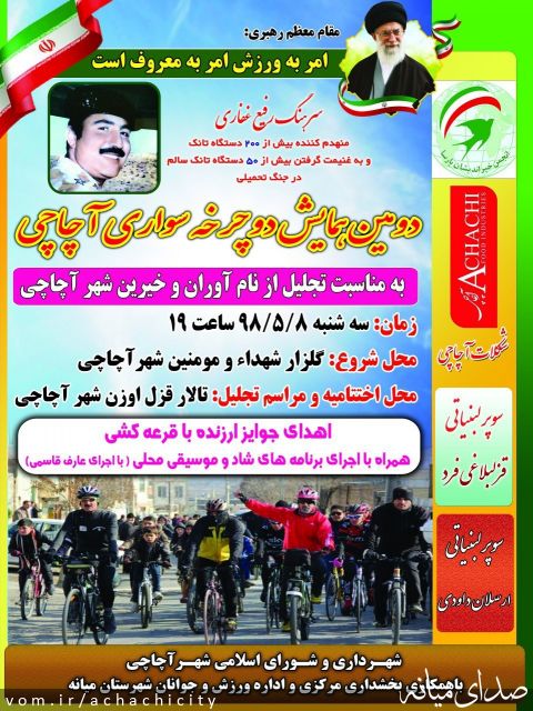 تصویر روابط عمومی شهرداری آچاچی