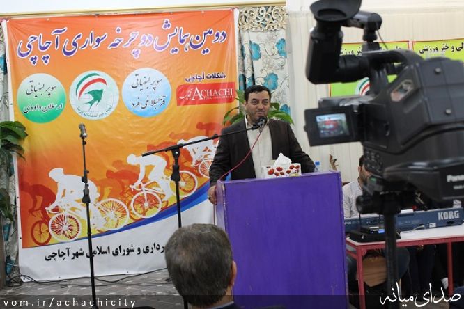 تصویر روابط عمومی شهرداری آچاچی
