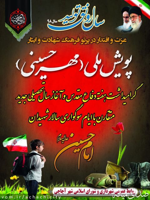 تصویر روابط عمومی شهرداری آچاچی