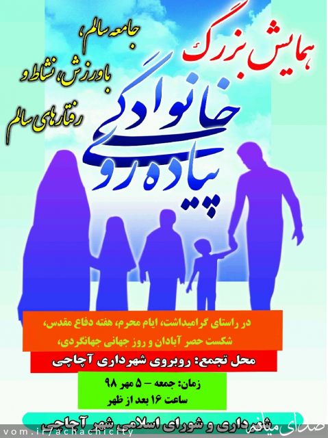 تصویر روابط عمومی شهرداری آچاچی