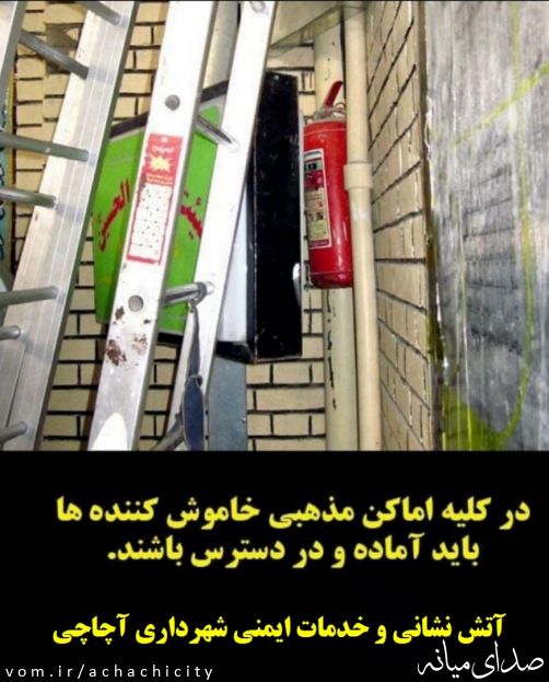 تصویر روابط عمومی شهرداری آچاچی