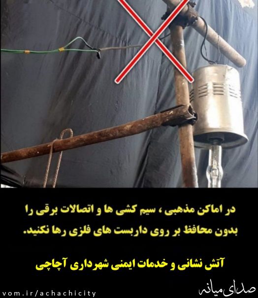 تصویر روابط عمومی شهرداری آچاچی