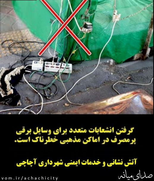 تصویر روابط عمومی شهرداری آچاچی