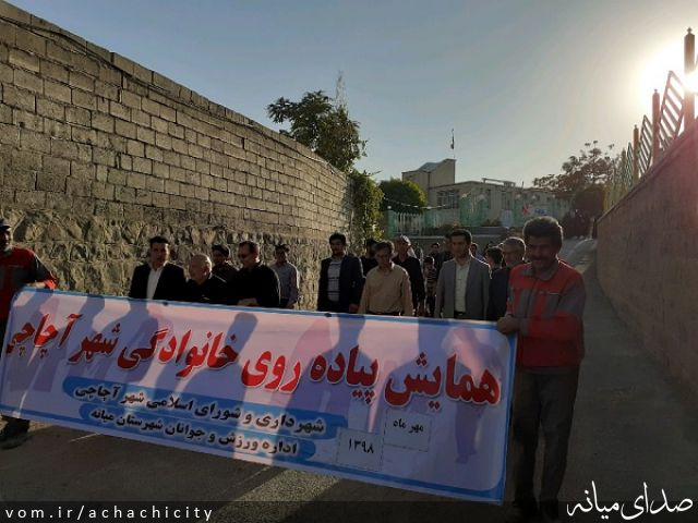 تصویر روابط عمومی شهرداری آچاچی