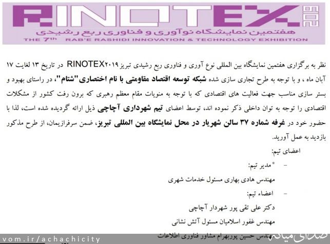 تصویر روابط عمومی شهرداری آچاچی