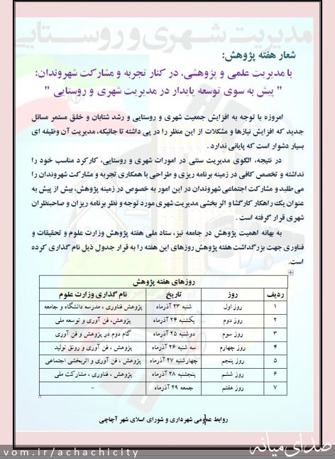 تصویر روابط عمومی شهرداری آچاچی