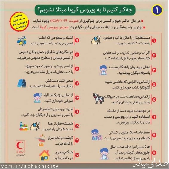 تصویر روابط عمومی شهرداری آچاچی