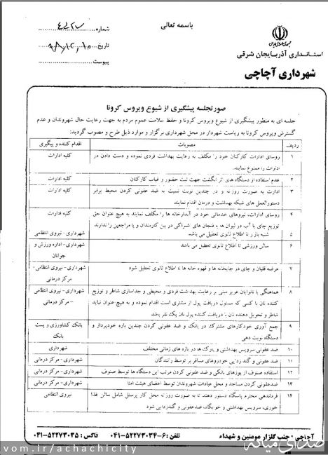 تصویر روابط عمومی شهرداری آچاچی