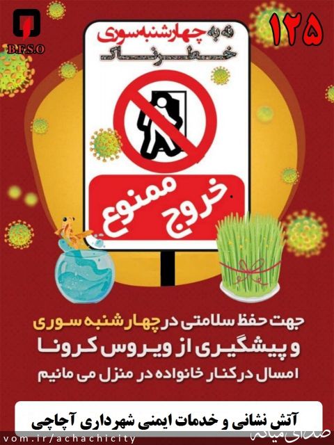 تصویر روابط عمومی شهرداری آچاچی