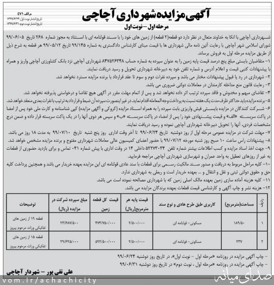 تصویر روابط عمومی شهرداری آچاچی