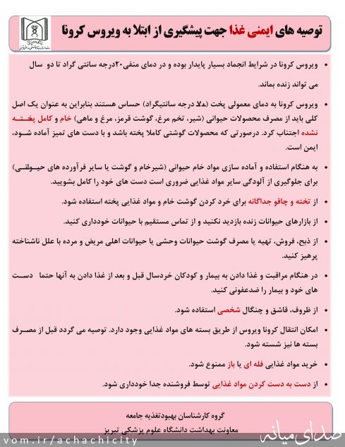 تصویر روابط عمومی شهرداری آچاچی