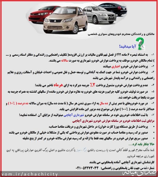 تصویر روابط عمومی شهرداری آچاچی