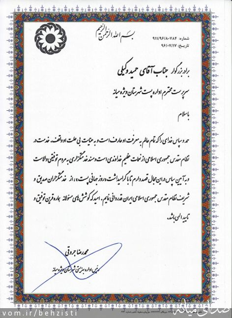 تصویر روابط عمومی اداره بهزیستی شهرستان میانه