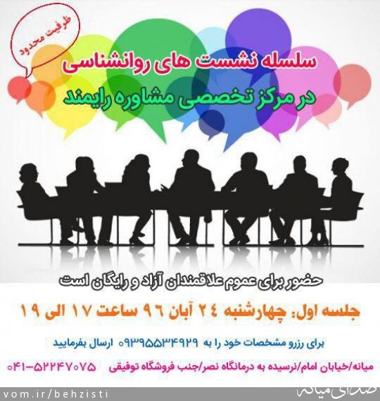 تصویر روابط عمومی اداره بهزیستی شهرستان میانه