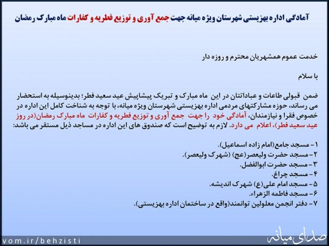 تصویر روابط عمومی اداره بهزیستی شهرستان میانه