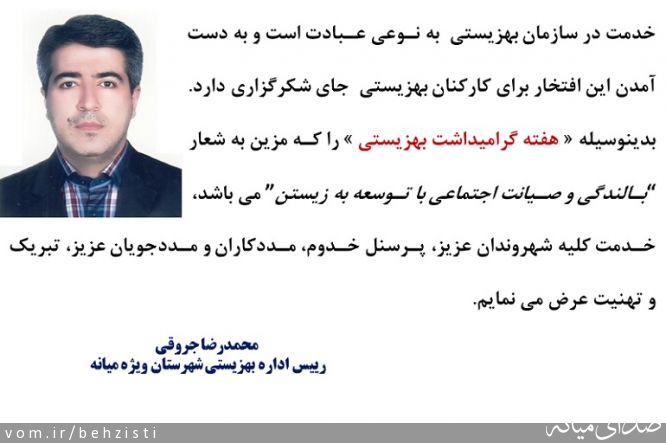 تصویر روابط عمومی اداره بهزیستی شهرستان میانه