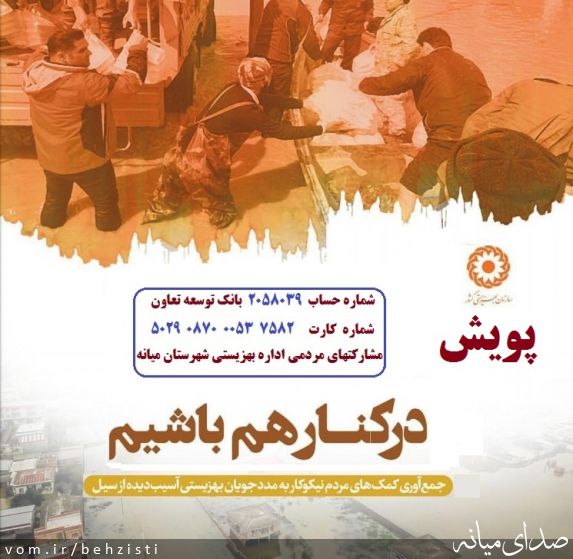 تصویر روابط عمومی اداره بهزیستی شهرستان میانه