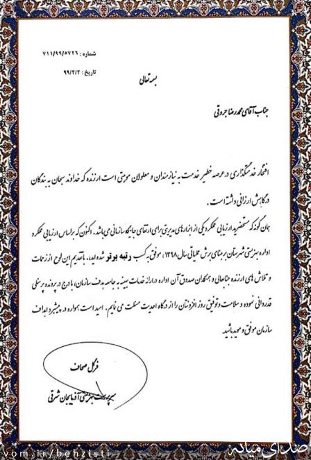 تصویر روابط عمومی اداره بهزیستی شهرستان میانه