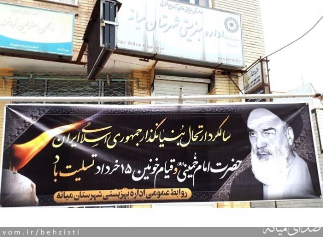 تصویر روابط عمومی اداره بهزیستی شهرستان میانه