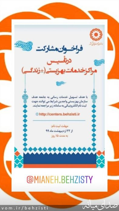 تصویر روابط عمومی اداره بهزیستی شهرستان میانه
