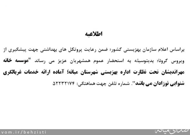 تصویر روابط عمومی اداره بهزیستی شهرستان میانه
