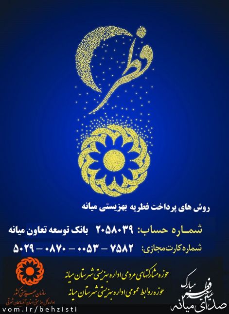 تصویر روابط عمومی اداره بهزیستی شهرستان میانه