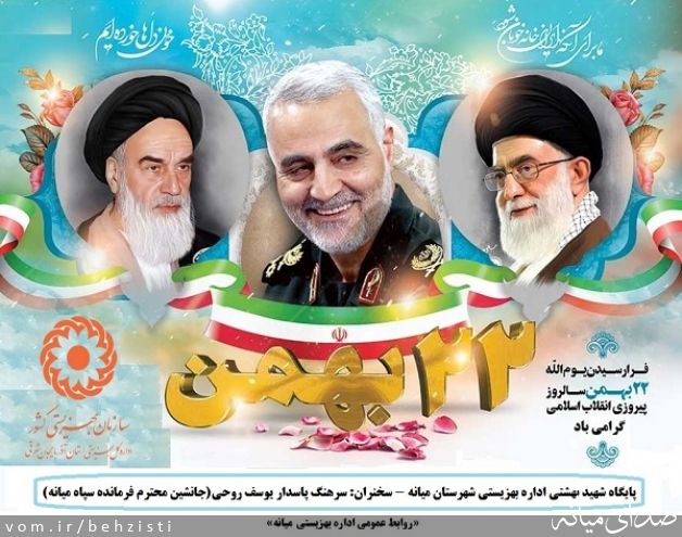 تصویر روابط عمومی اداره بهزیستی شهرستان میانه
