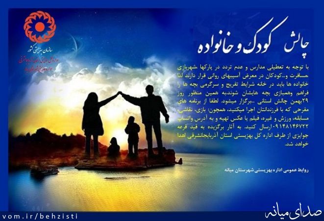 تصویر روابط عمومی اداره بهزیستی شهرستان میانه