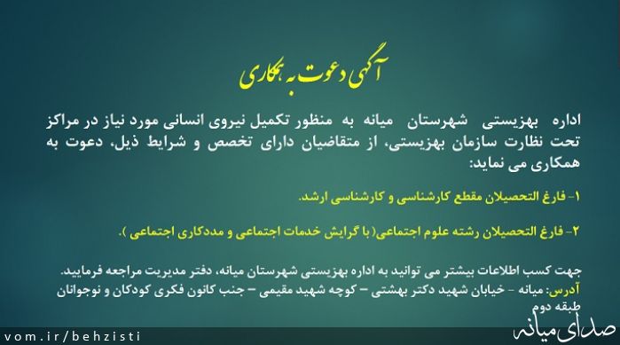 تصویر روابط عمومی اداره بهزیستی شهرستان میانه