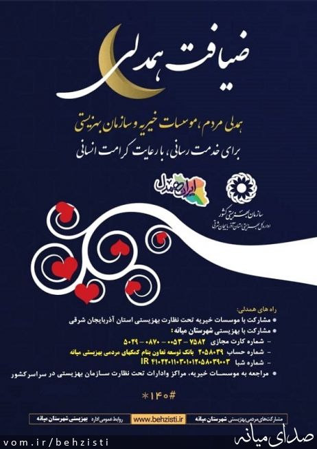 تصویر روابط عمومی اداره بهزیستی شهرستان میانه