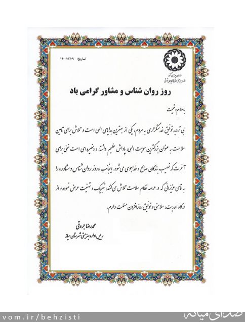 تصویر روابط عمومی اداره بهزیستی شهرستان میانه