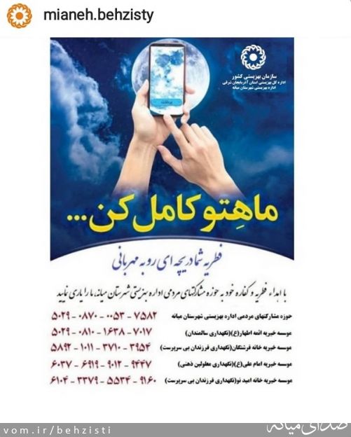 تصویر روابط عمومی اداره بهزیستی شهرستان میانه