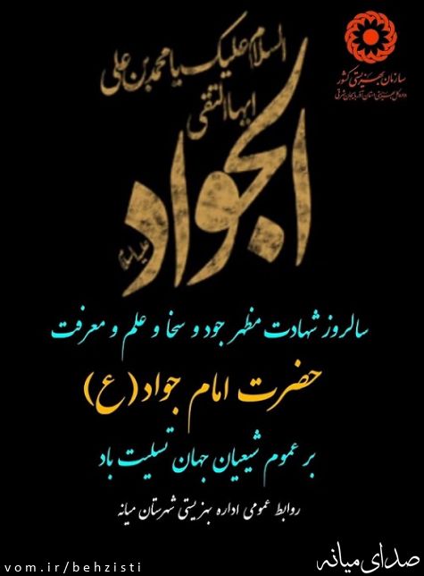 تصویر روابط عمومی اداره بهزیستی شهرستان میانه
