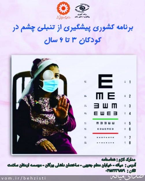 تصویر روابط عمومی اداره بهزیستی شهرستان میانه