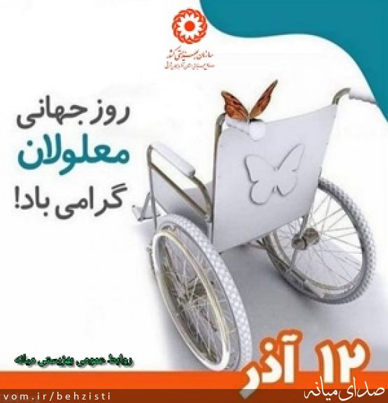تصویر روابط عمومی اداره بهزیستی شهرستان میانه