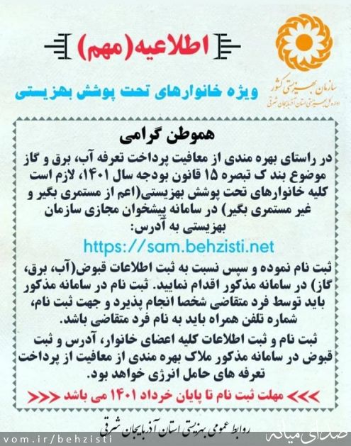 تصویر روابط عمومی اداره بهزیستی شهرستان میانه