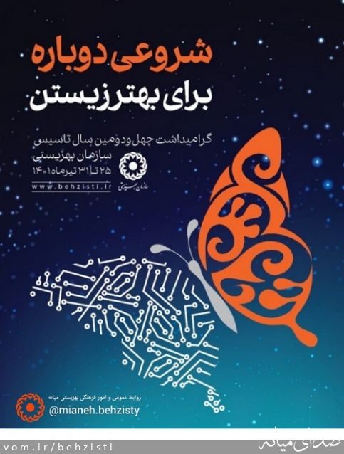 تصویر روابط عمومی اداره بهزیستی شهرستان میانه